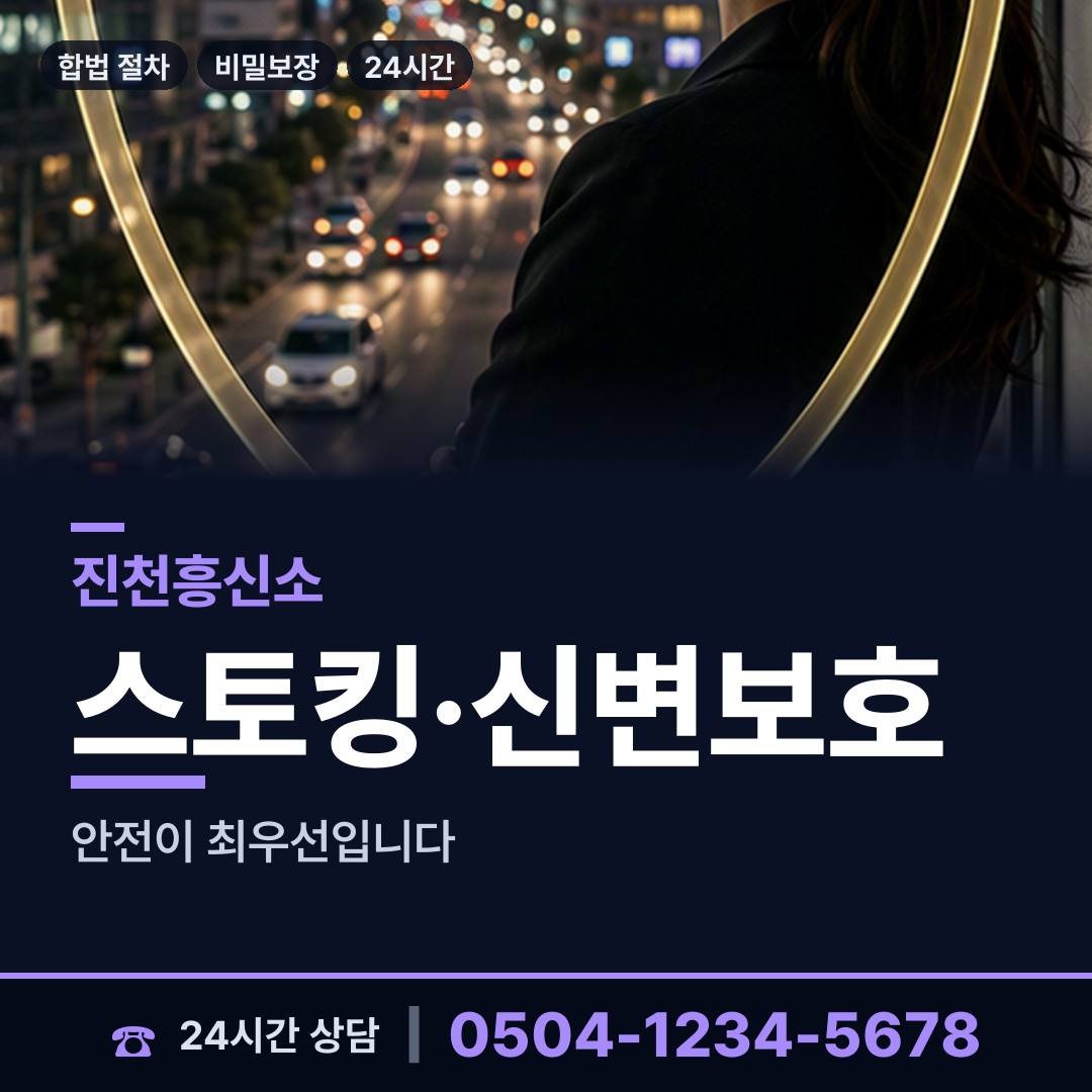 진천 덕산읍 탐문조사 상담 안내